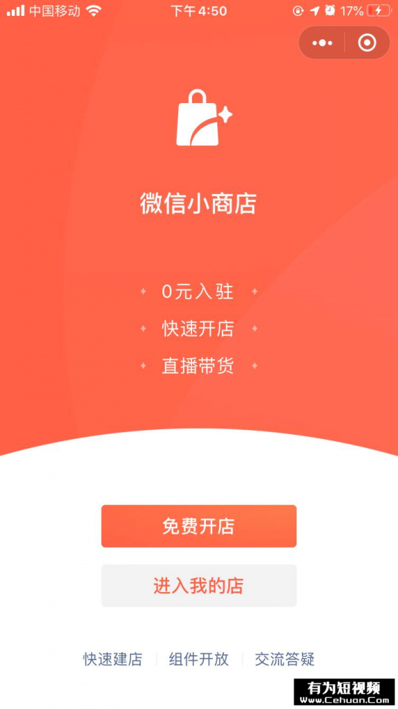 微信小商店全面開放，還有哪些賣貨新玩法？