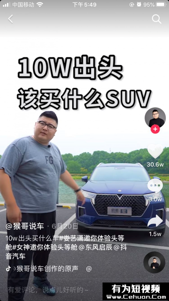 抖音汽車號(hào)40天暴漲1000w粉絲！?他到底做了什么？