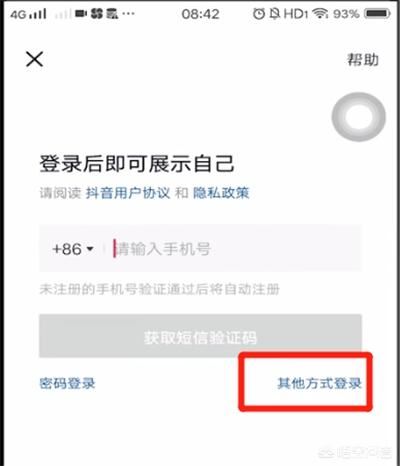 抖音登不了以前的號，以前是用QQ登陸的QQ綁定了手機號，但是手機換了一個，想找回原來號能怎么辦，急？