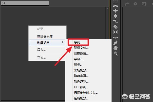 PR怎么快速讓序列尺寸和視頻尺寸相同？