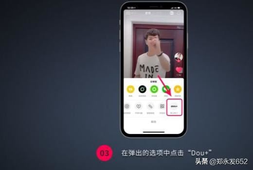 抖音dou+是什么？抖音dou+怎么使用？
