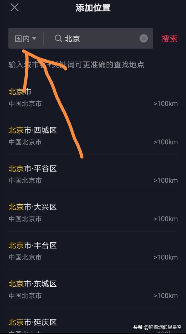 怎么把抖音的位置設(shè)置成外??？