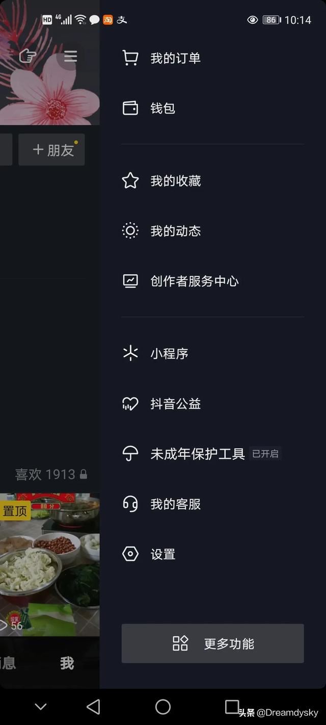 抖音里的購物車怎么關(guān)？