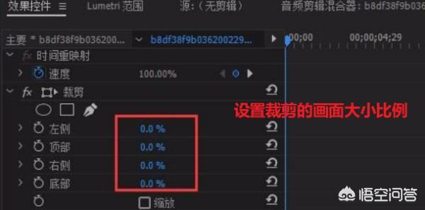 pr怎么裁剪視頻？