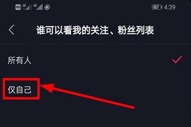 抖音怎么設(shè)置不給別人看我的關(guān)注列表？