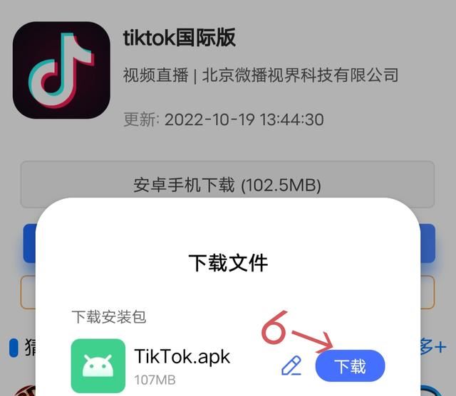 如何下載tiktok國際版？