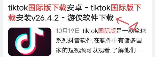 如何下載tiktok國際版？