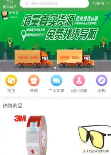 如何使用手機(jī)軟件查找貨車貨源？