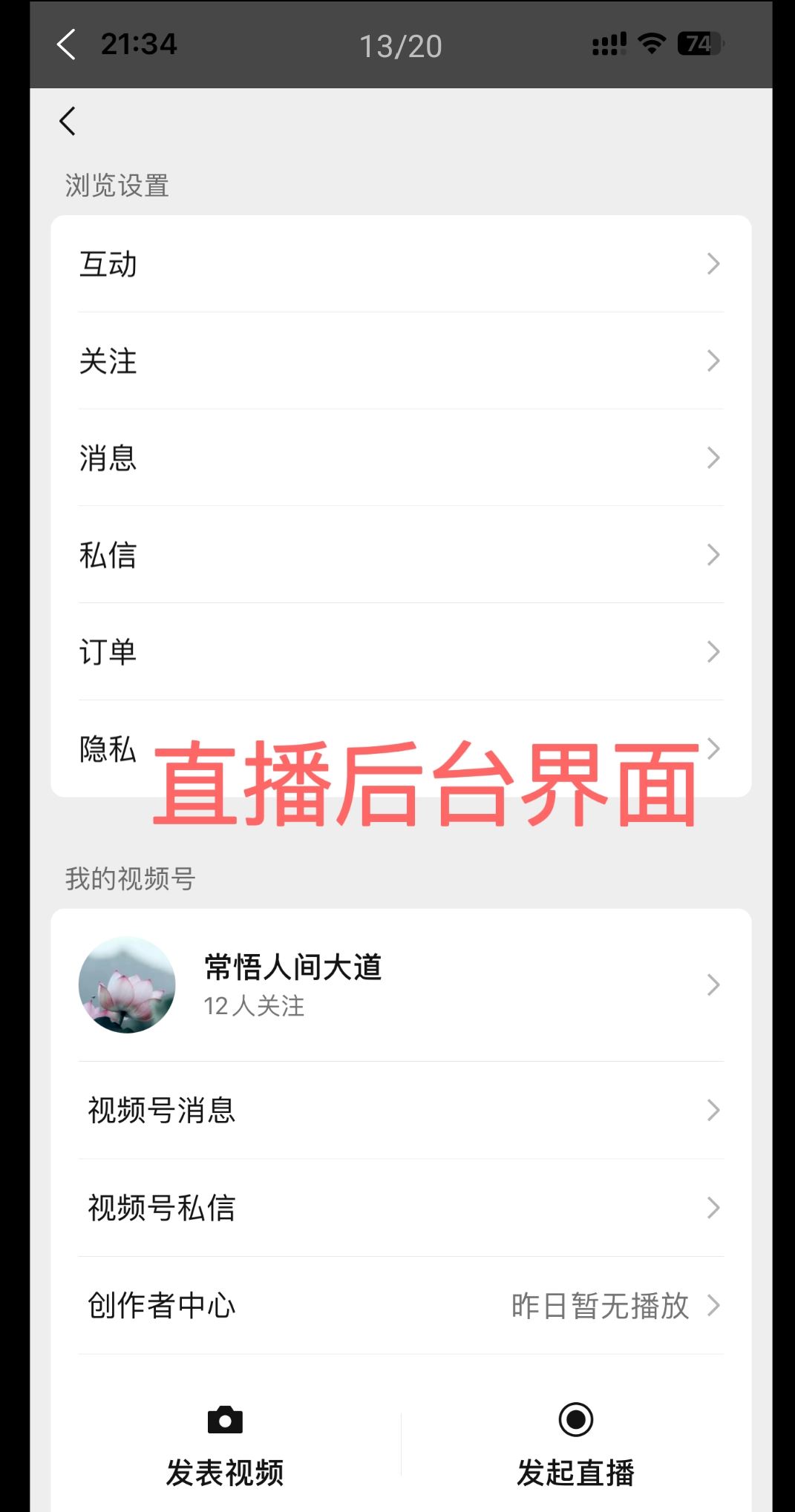 微信直播帶貨是怎么操作的？