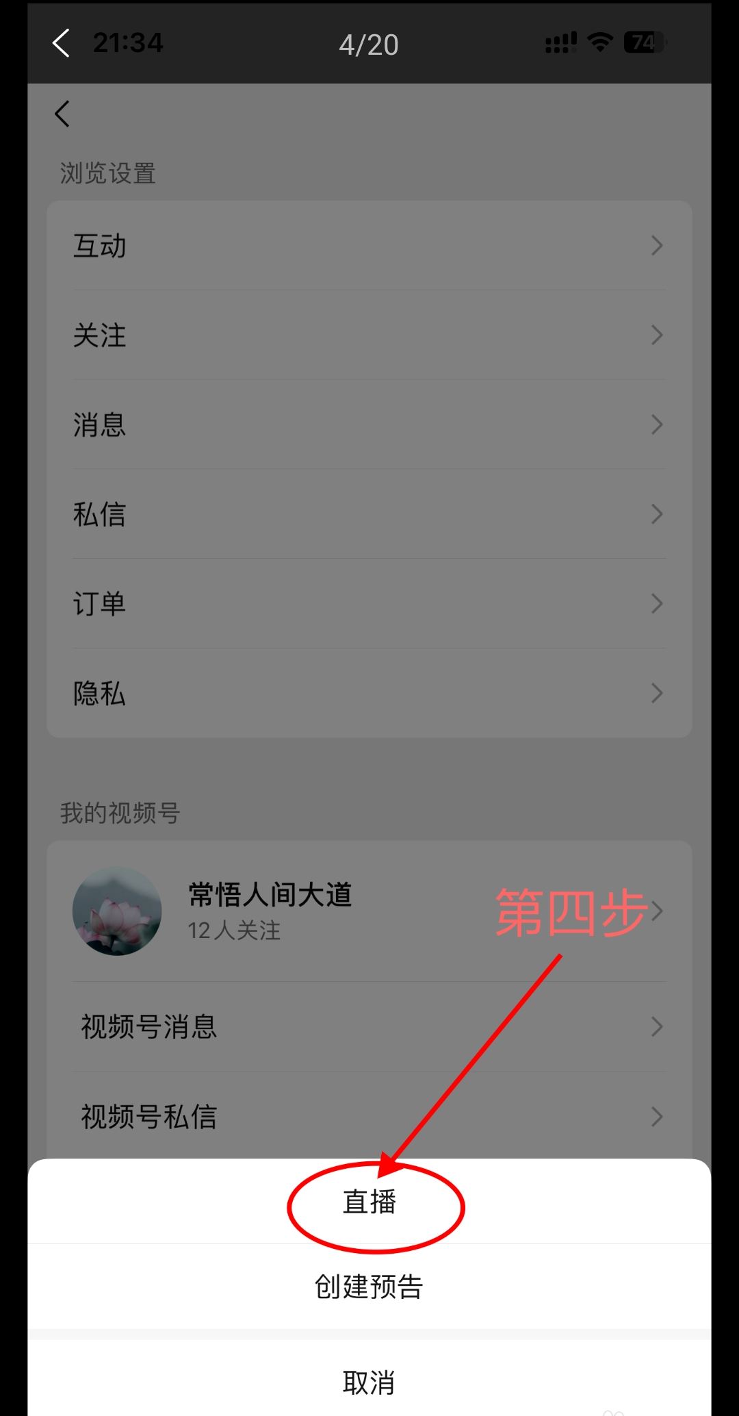 微信直播帶貨是怎么操作的？