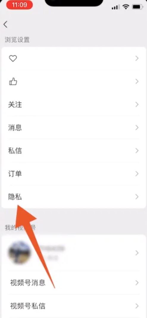 微信視頻號(hào)怎么屏蔽好友？