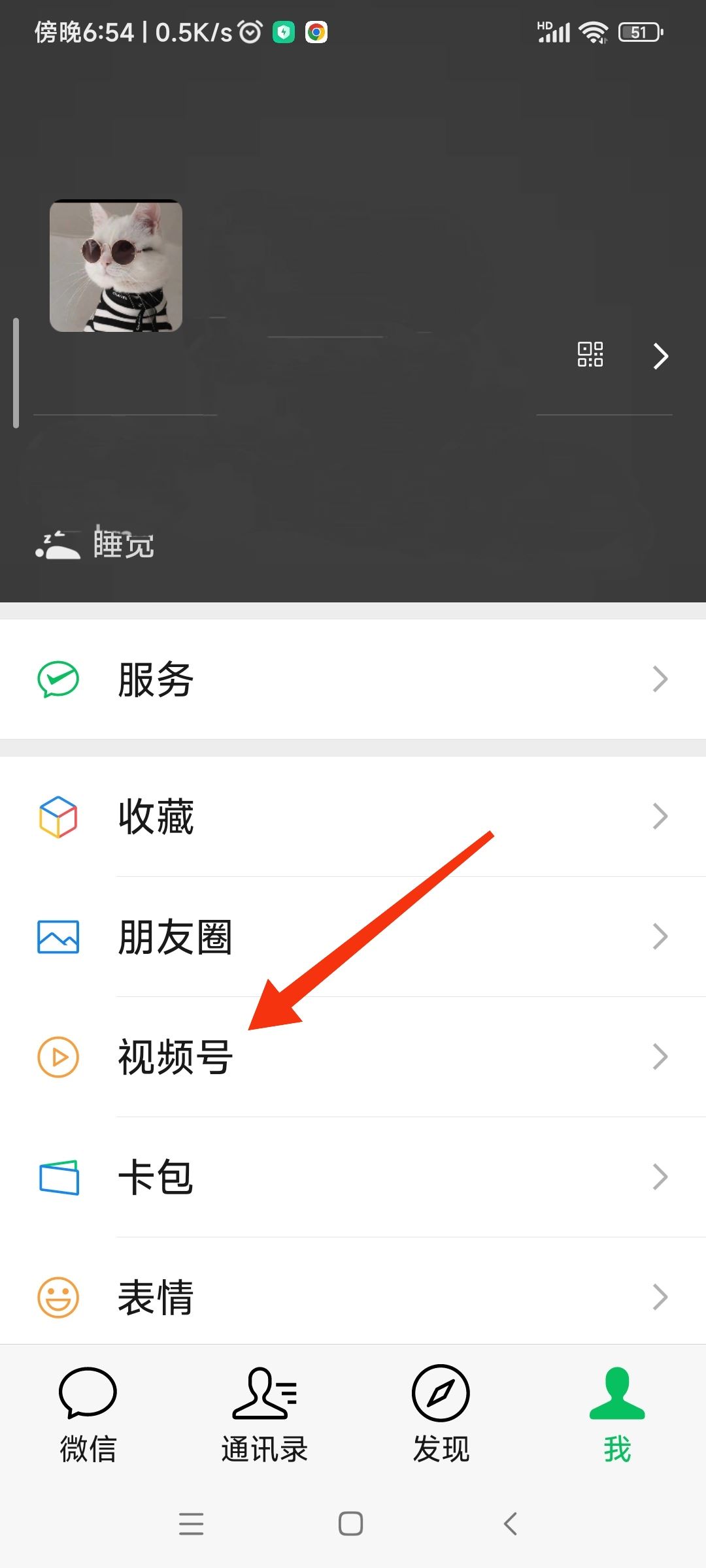 微信視頻號(hào)怎么解除私密賬號(hào)？