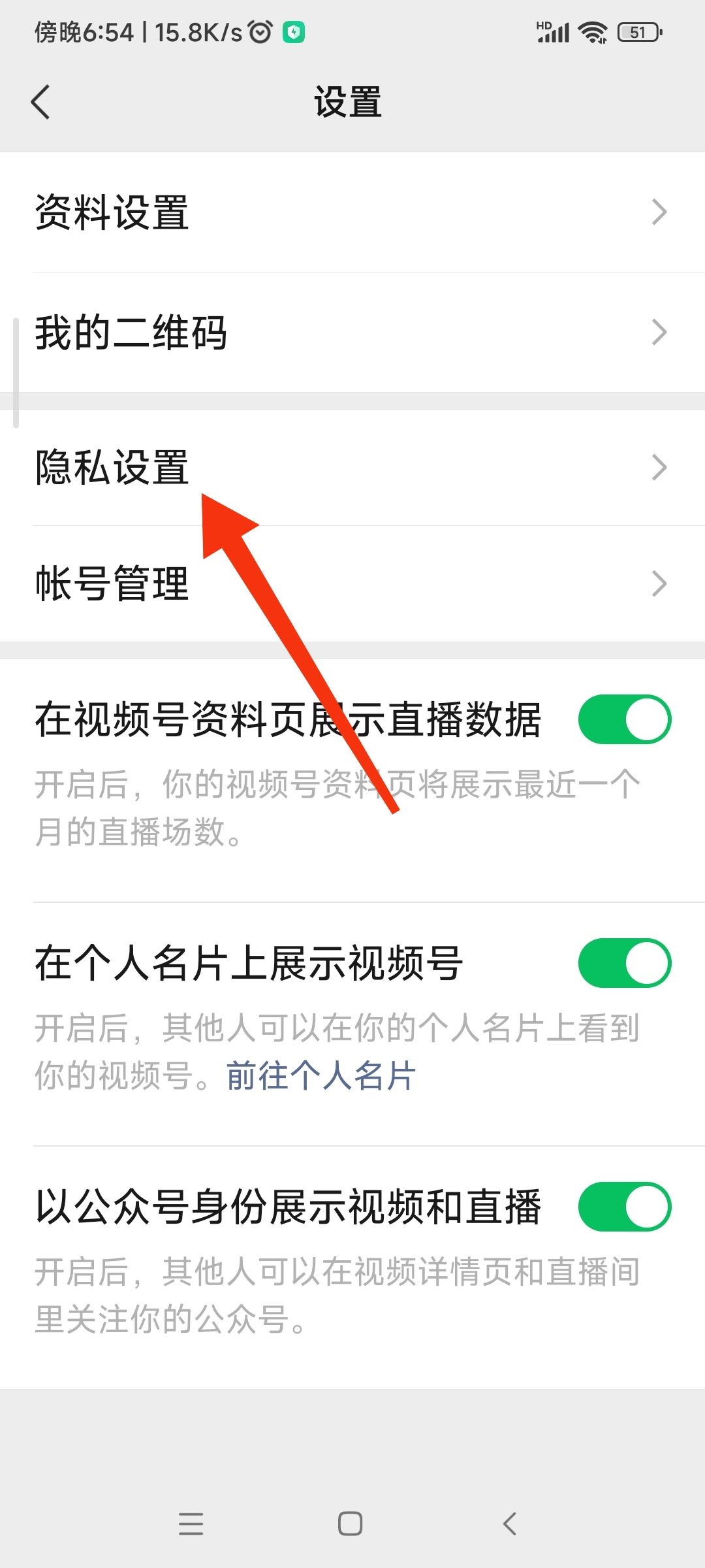 微信視頻號(hào)怎么解除私密賬號(hào)？