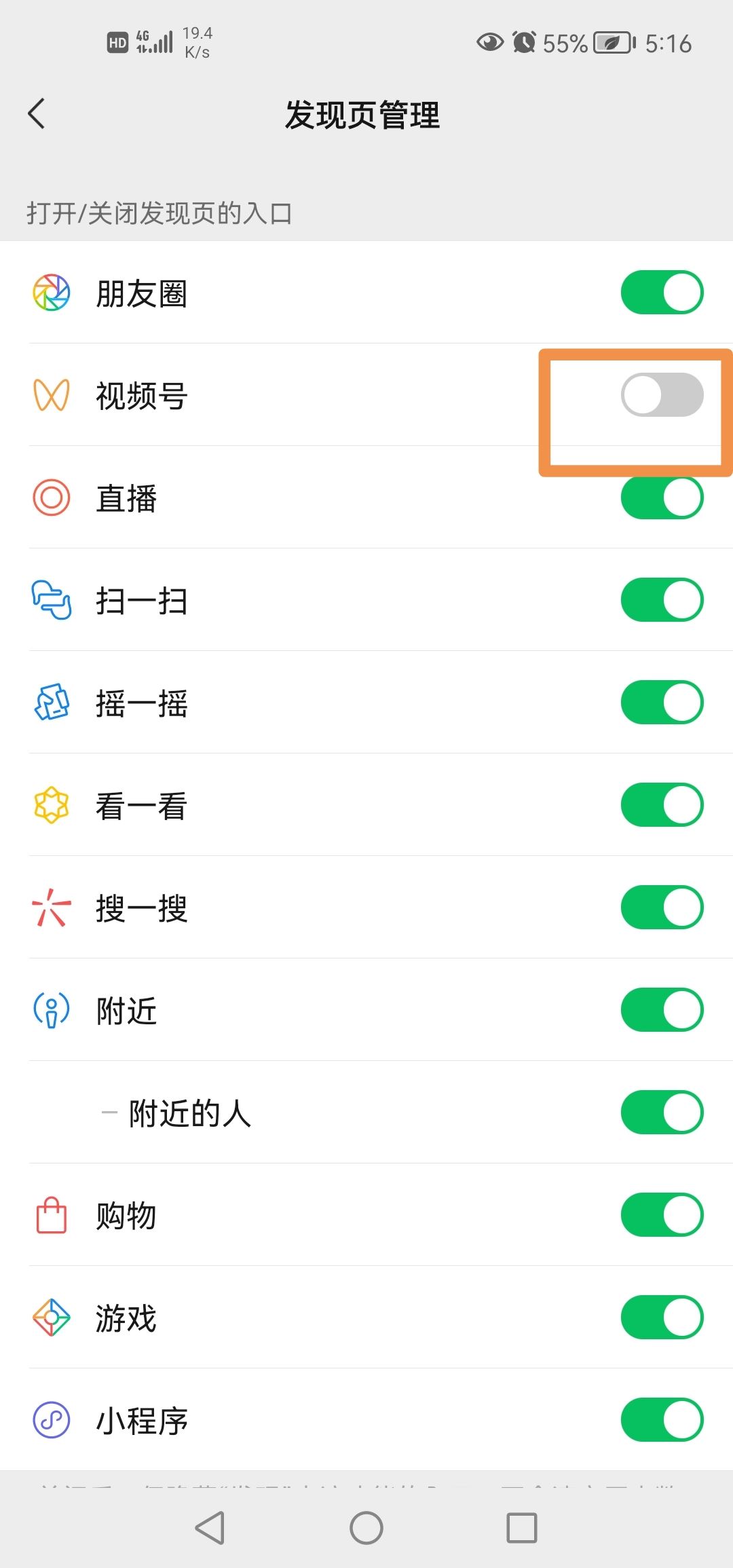 怎么關(guān)閉微信視頻號(hào)？