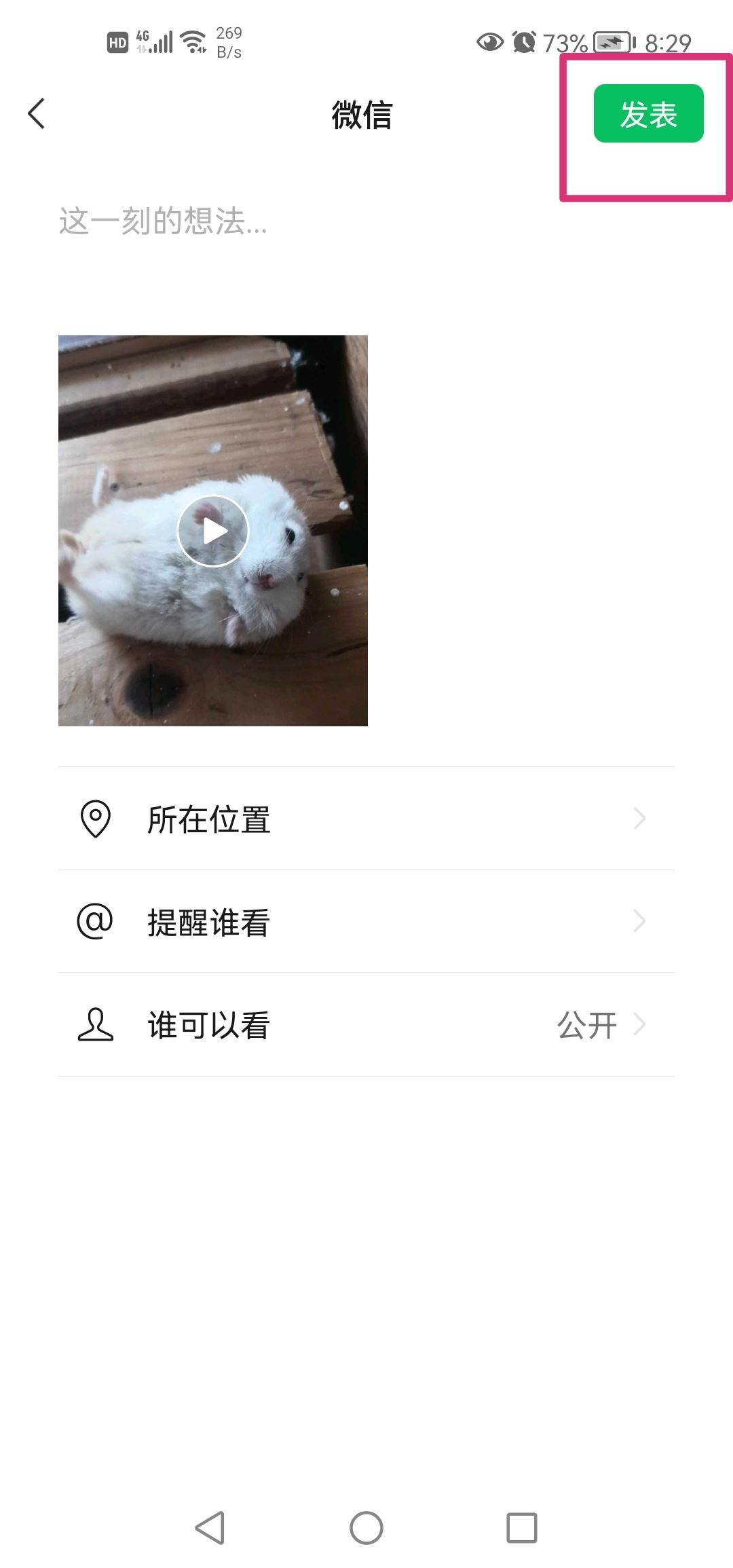 微信朋友圈30秒長(zhǎng)視頻是怎么弄的？