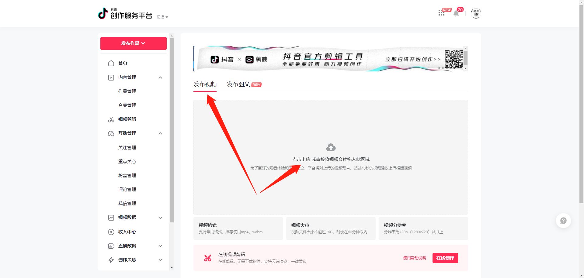電腦抖音創(chuàng)作者平臺怎樣發(fā)作品？