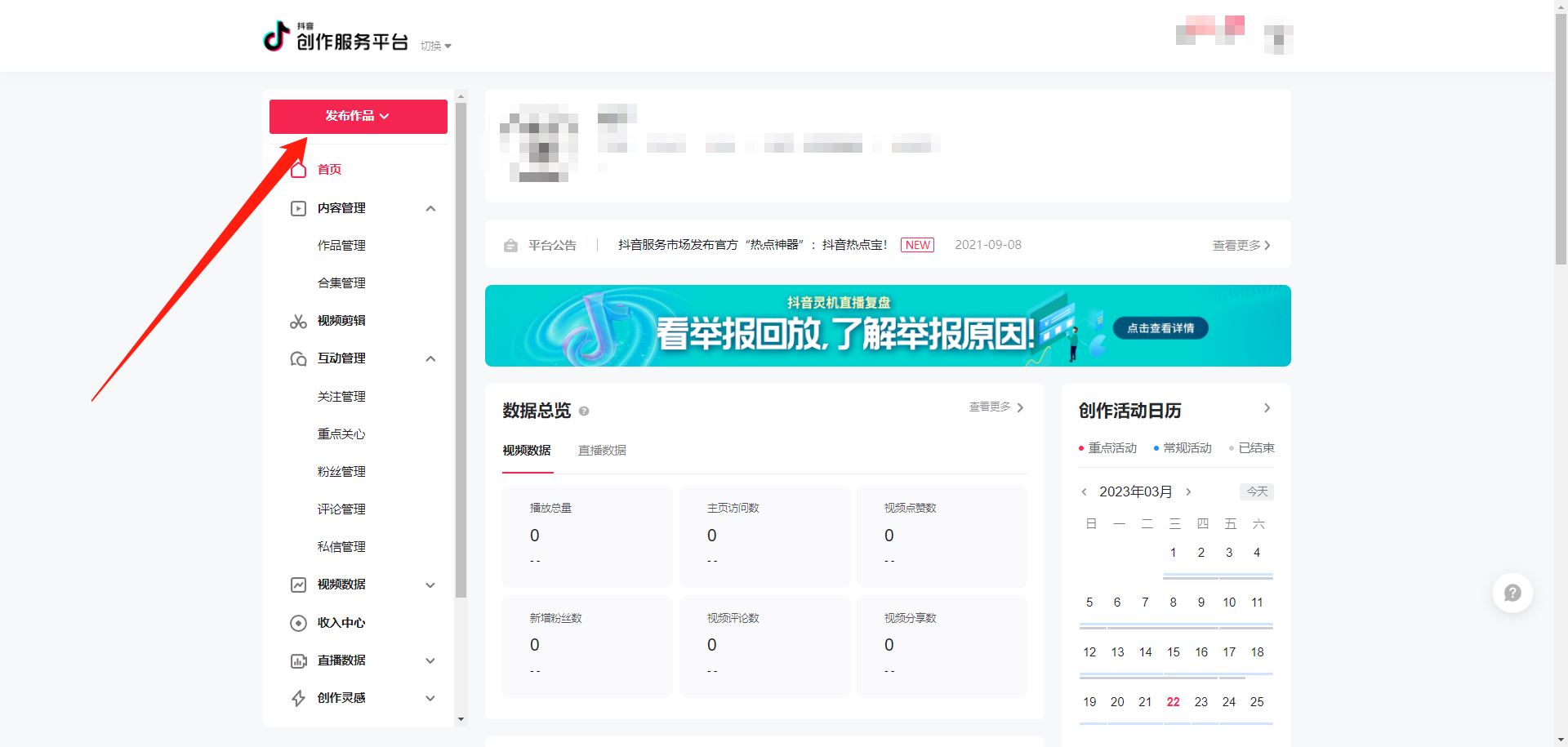 電腦抖音創(chuàng)作者平臺怎樣發(fā)作品？
