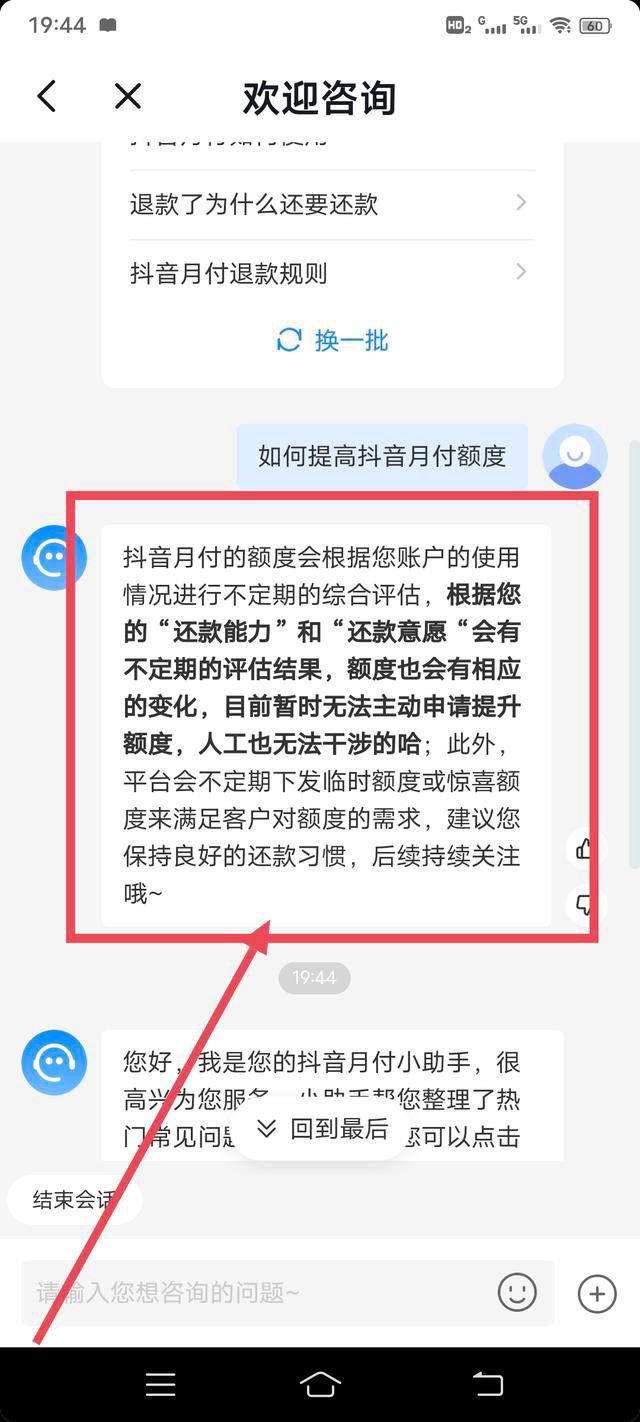 抖音月付臨時額度怎么申請？