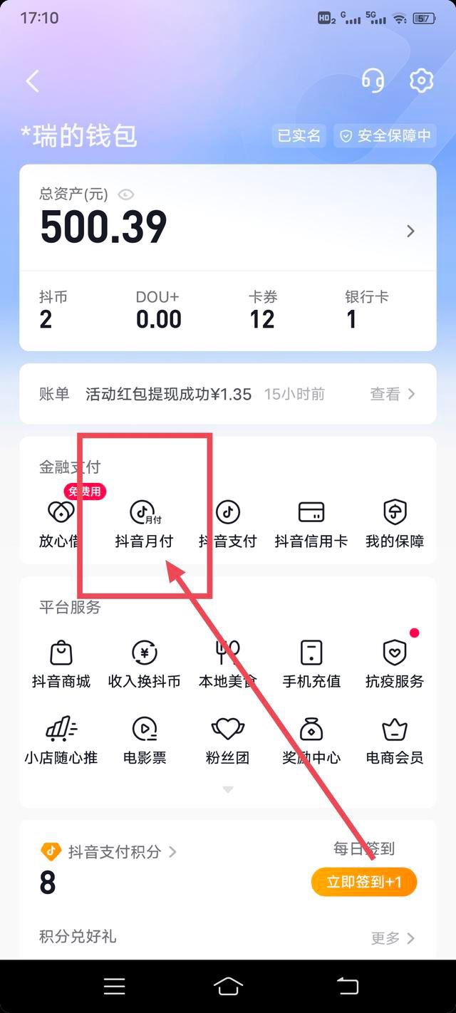抖音月付臨時額度怎么申請？