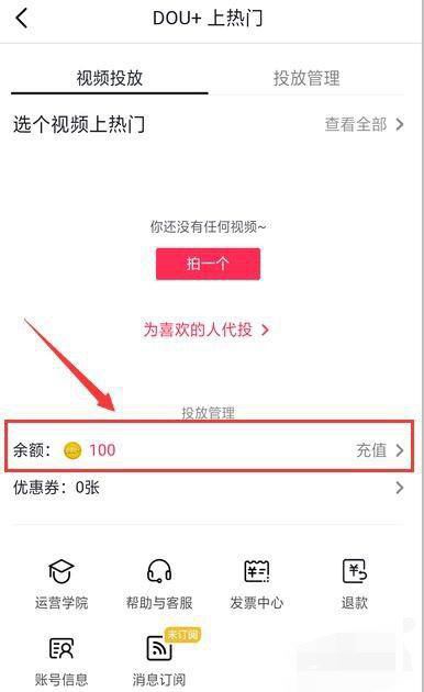 抖音怎么把熱度充值？