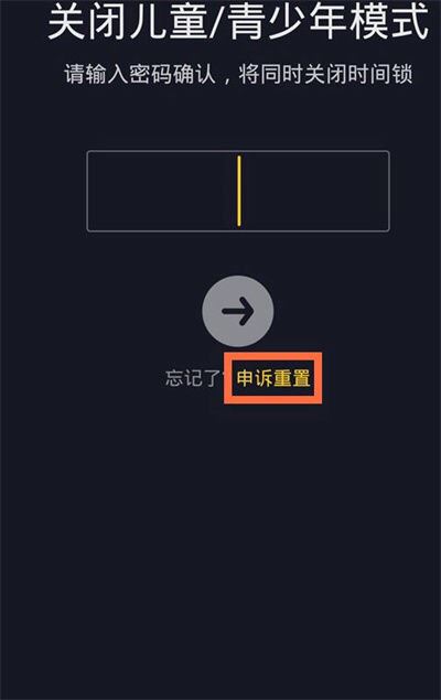 抖音兒童模式密碼忘了如何解鎖？