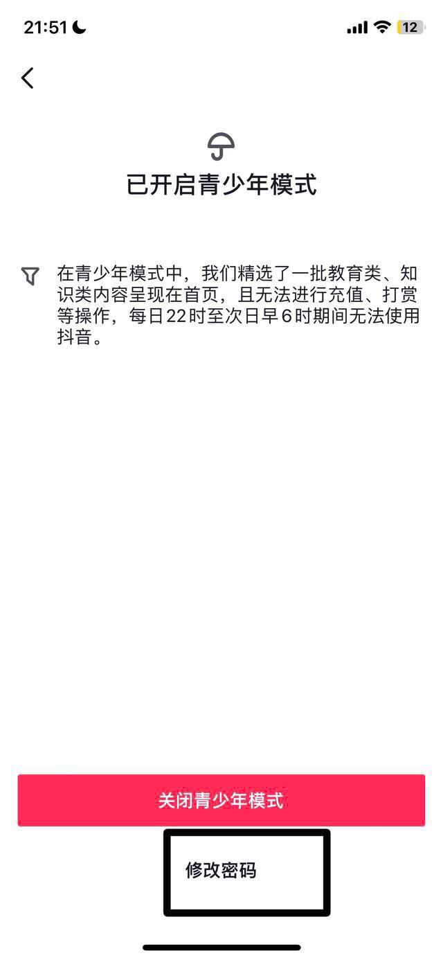 抖音兒童模式密碼忘了如何解鎖？