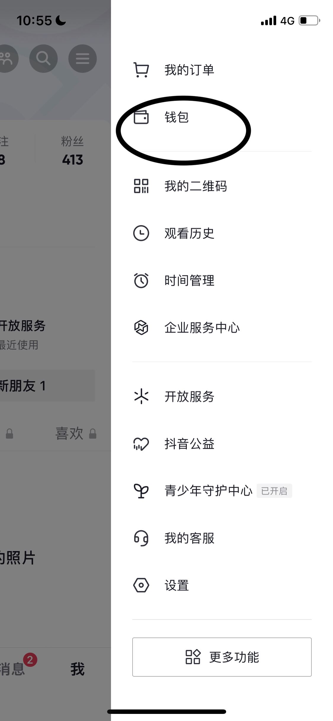抖音提現(xiàn)怎么綁定別人的銀行卡？
