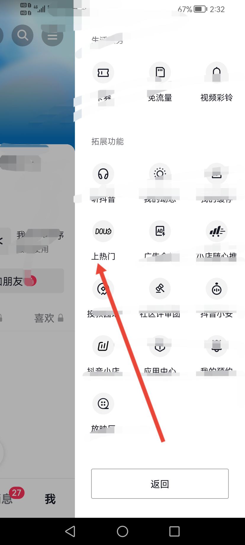 抖音怎么把熱度充值？