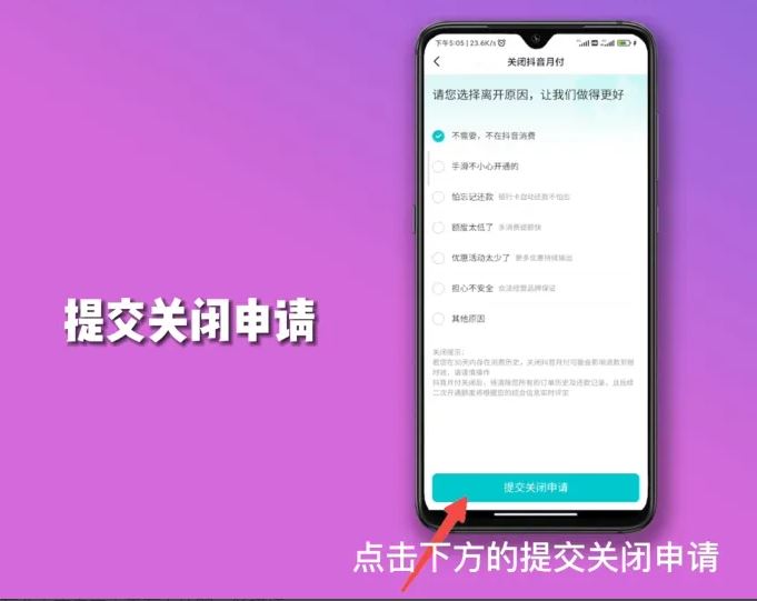 抖音月付風(fēng)控解除最簡(jiǎn)單方法？