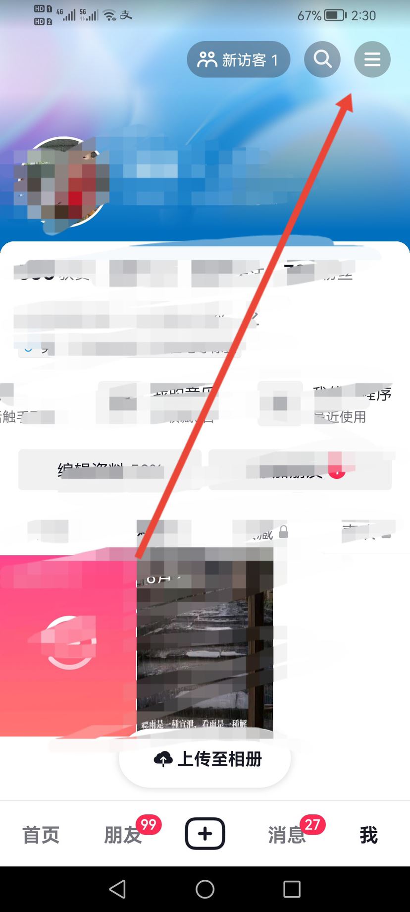 抖音怎么把熱度充值？