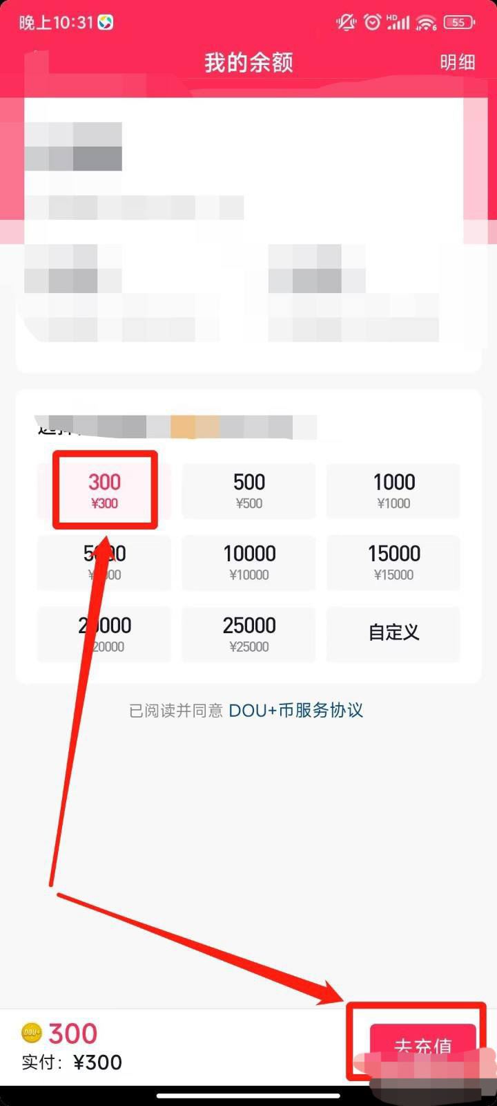 抖音怎么把熱度充值？