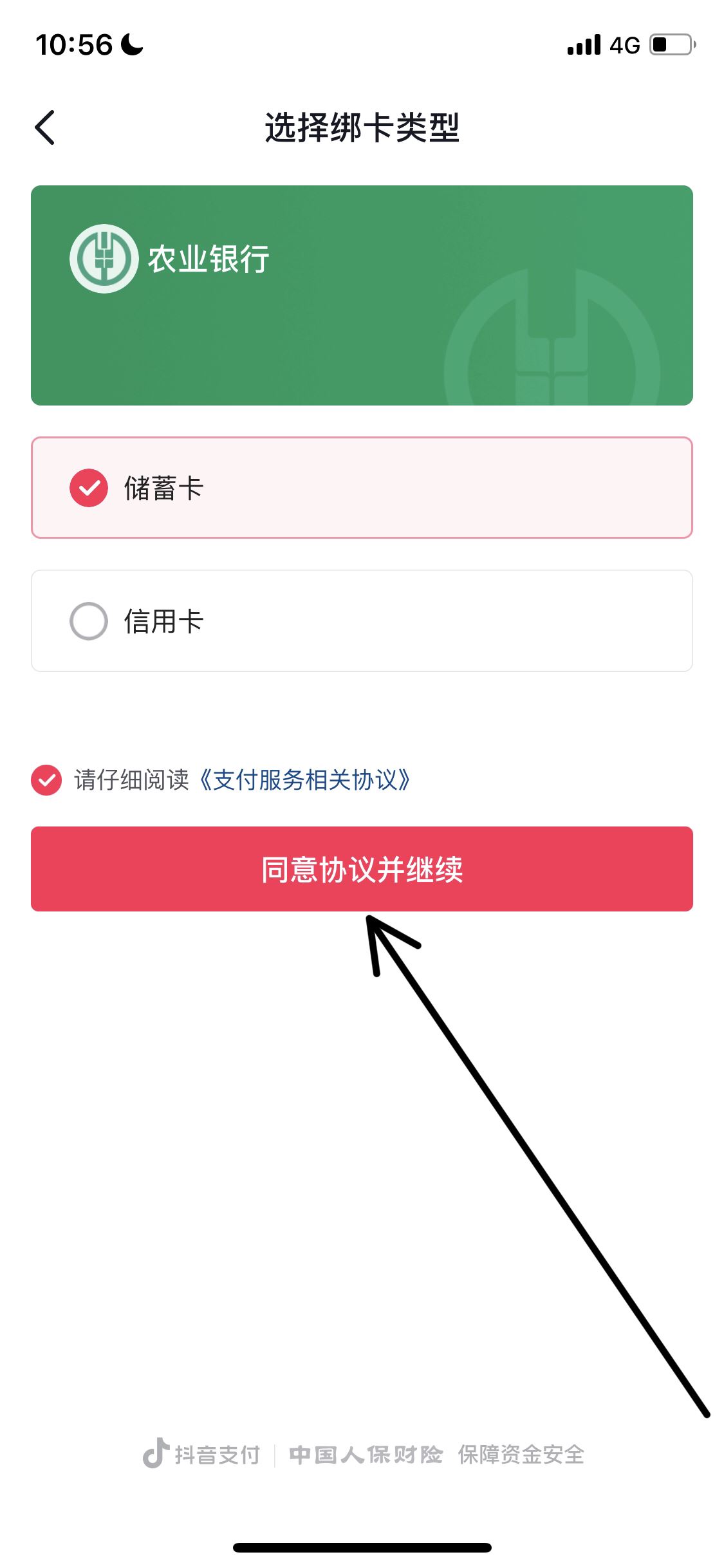 抖音提現(xiàn)怎么綁定別人的銀行卡？