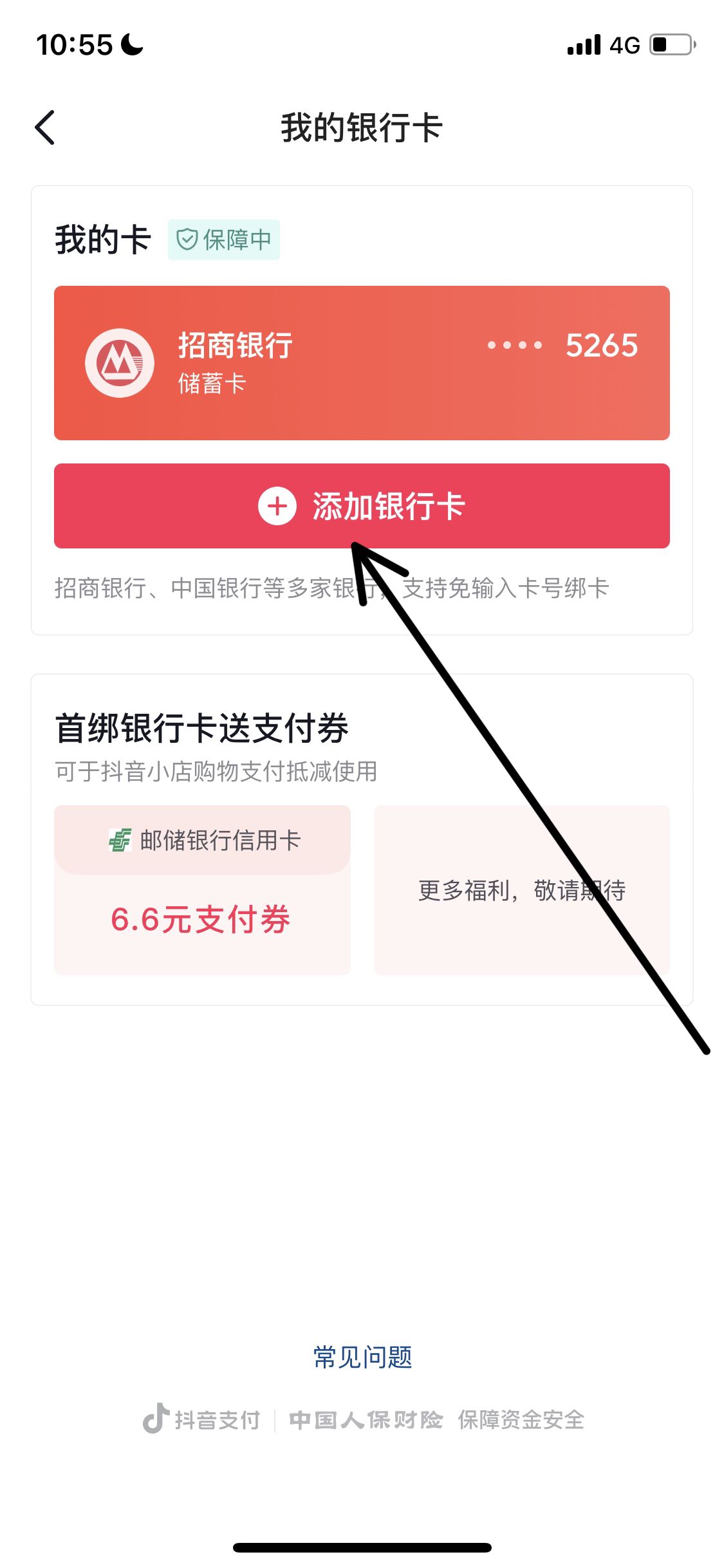 抖音提現(xiàn)怎么綁定別人的銀行卡？