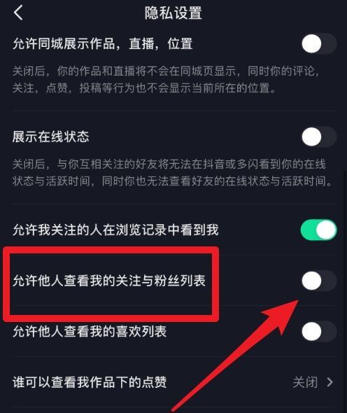 抖音設(shè)置綠色是關(guān)閉還是開起？