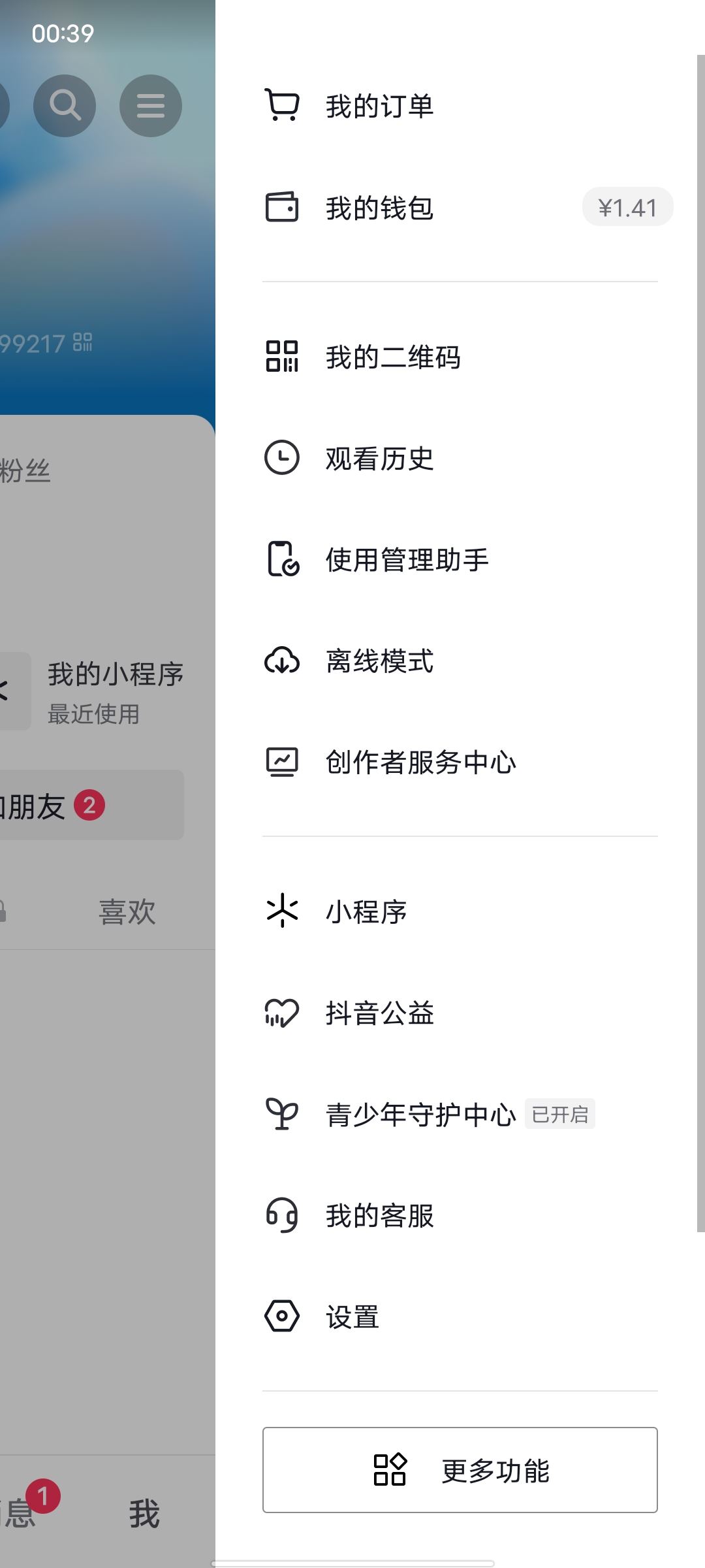抖音零錢怎么提現(xiàn)到支付寶？