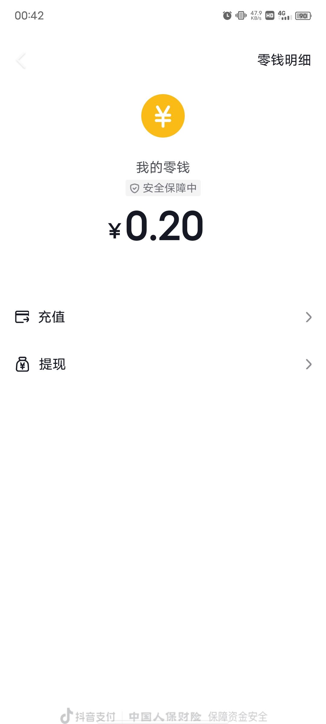 抖音零錢怎么提現(xiàn)到支付寶？
