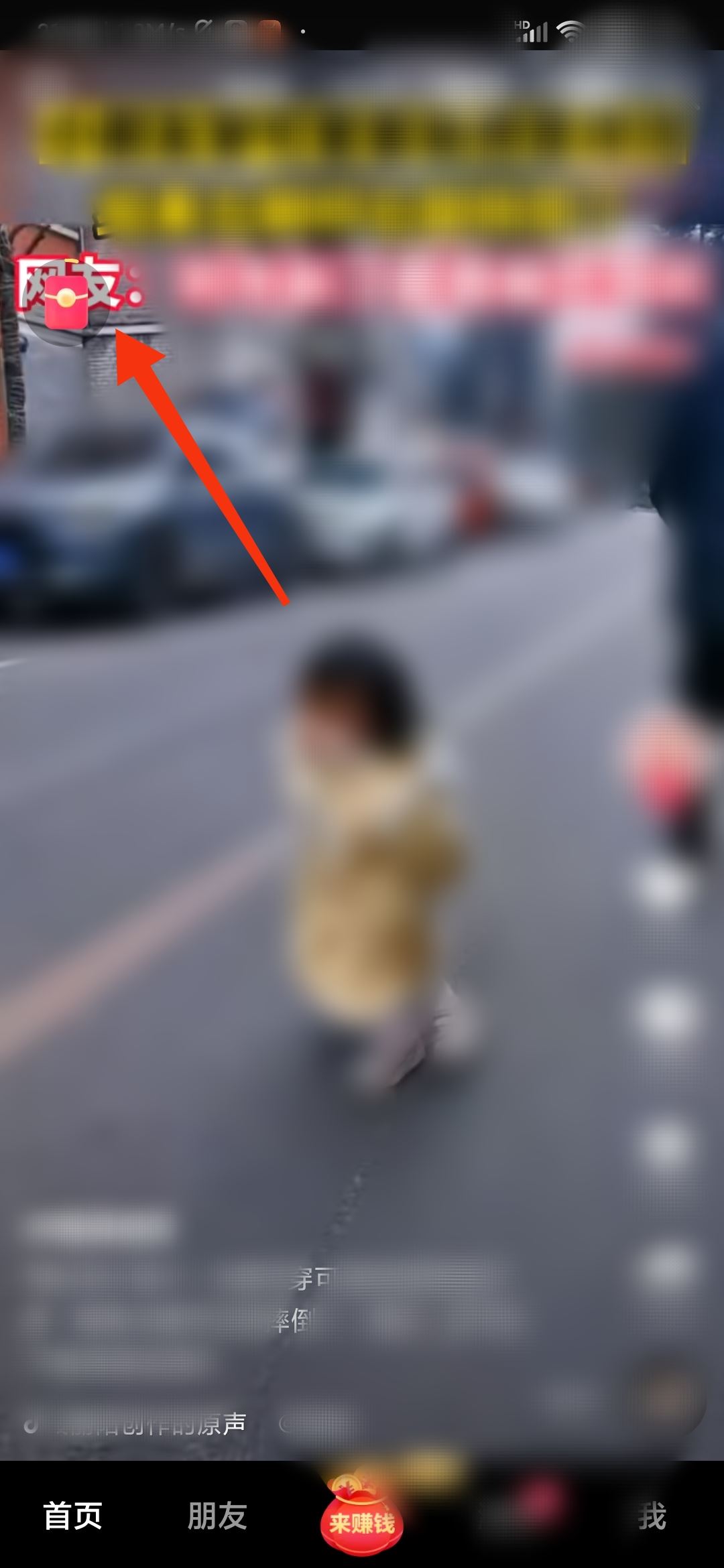 抖音普通版左上角的紅包怎么去掉？