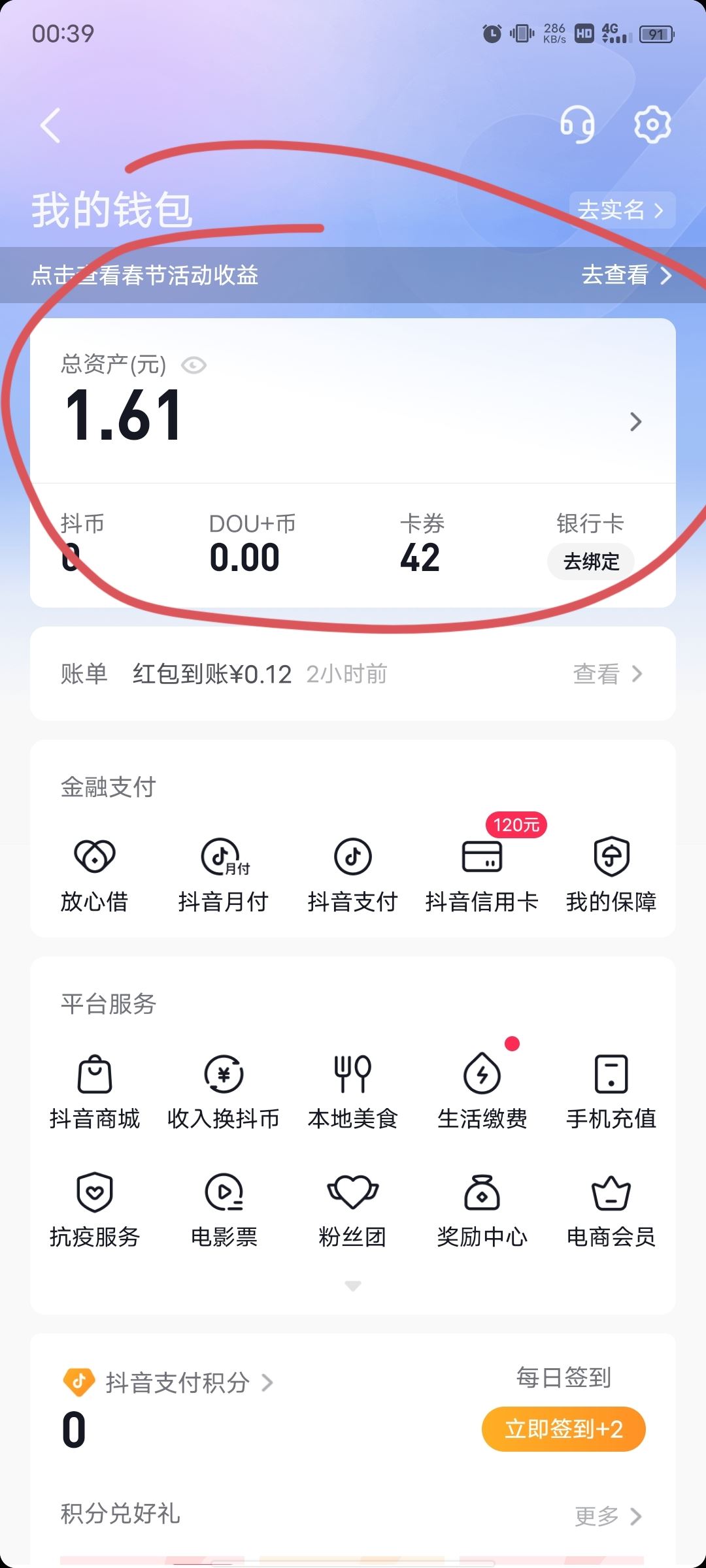 抖音零錢怎么提現(xiàn)到支付寶？