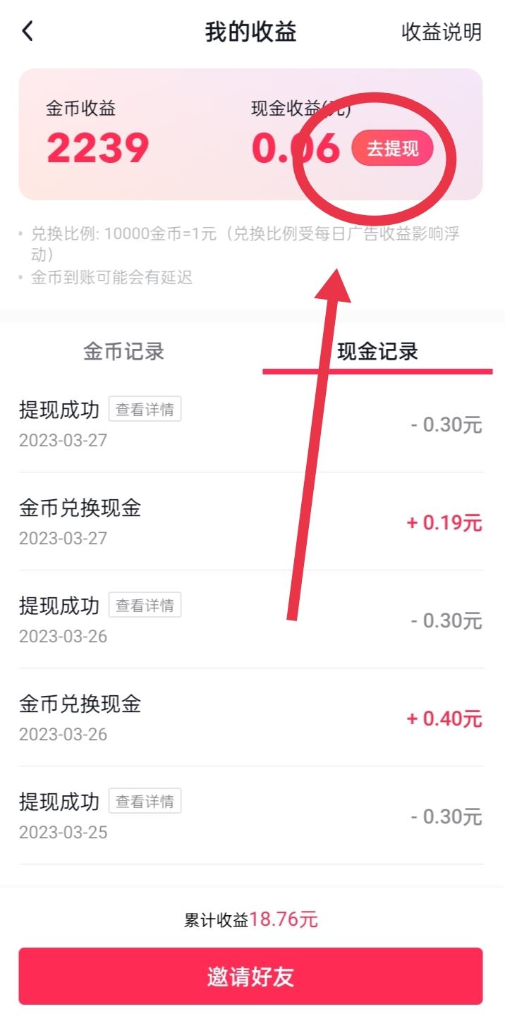抖音零錢怎么提現(xiàn)到支付寶？