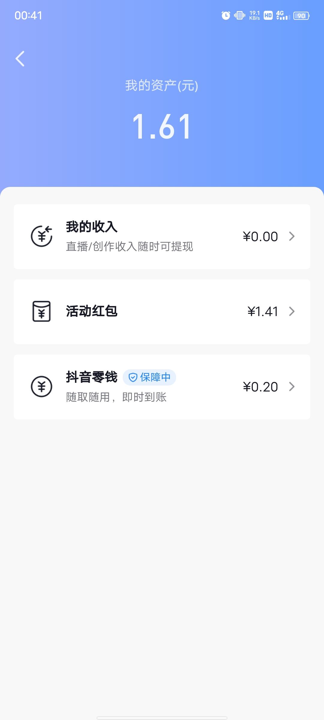 抖音零錢怎么提現(xiàn)到支付寶？