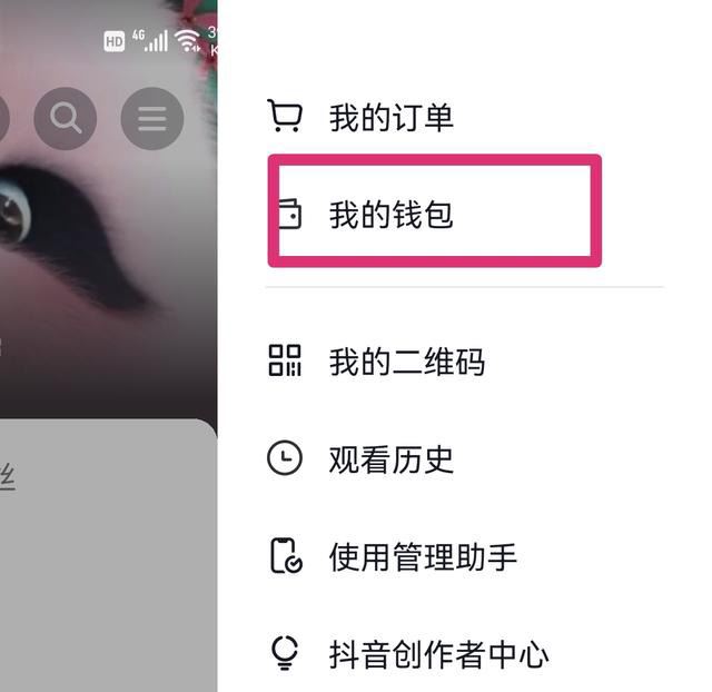 抖音零錢怎么提現(xiàn)？