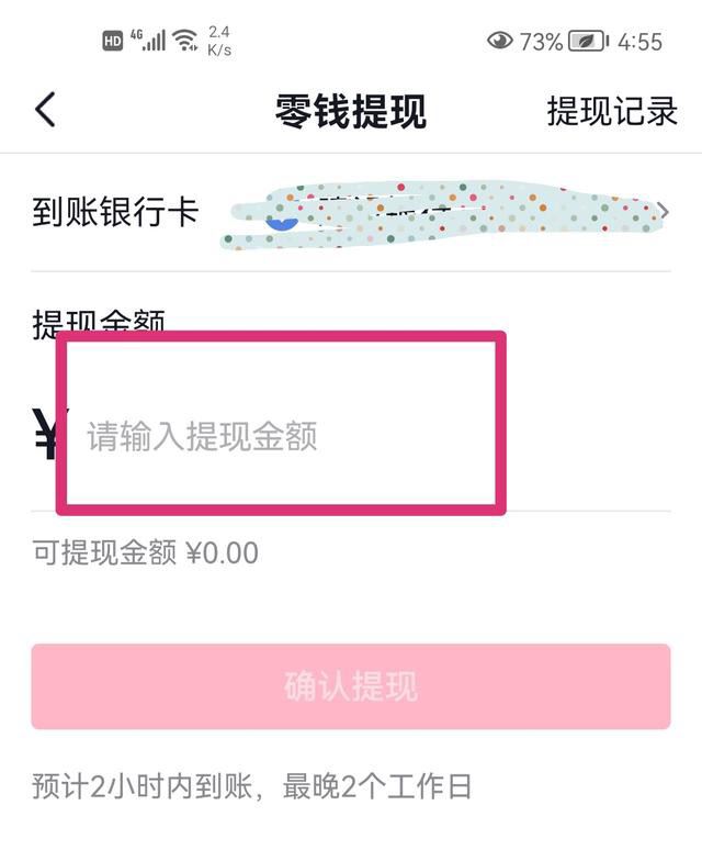 抖音零錢怎么提現(xiàn)？