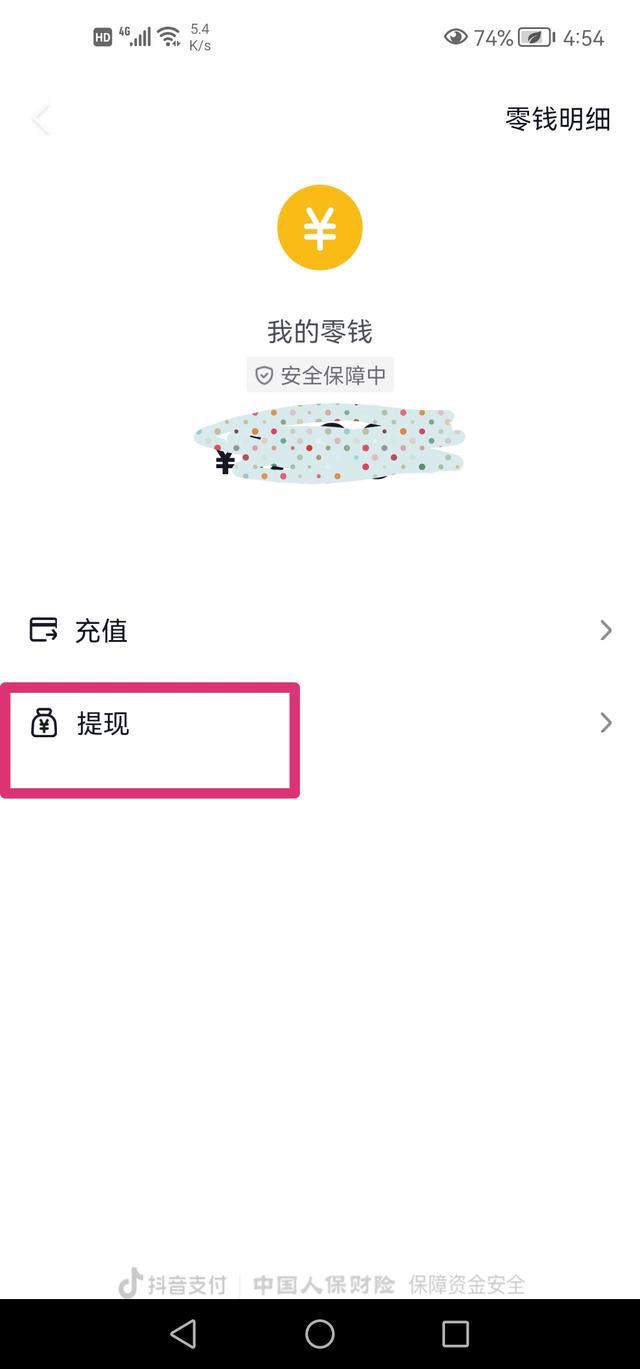 抖音零錢怎么提現(xiàn)？