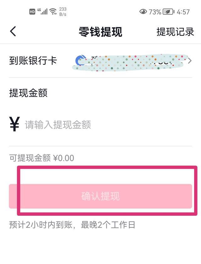 抖音零錢怎么提現(xiàn)？