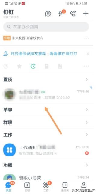 釘釘群直播怎么刪除回放？