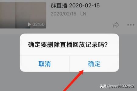 釘釘群直播怎么刪除回放？