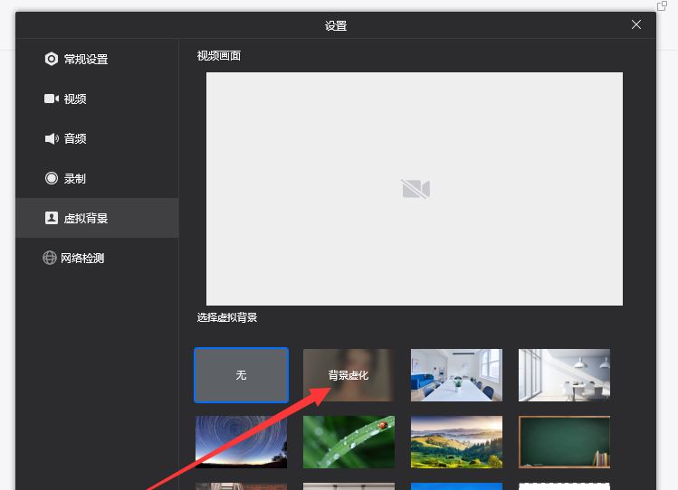 企業(yè)微信直播怎么設置虛擬背景？
