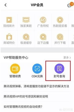 怎么查看騰訊視頻VIP賬號登錄記錄？