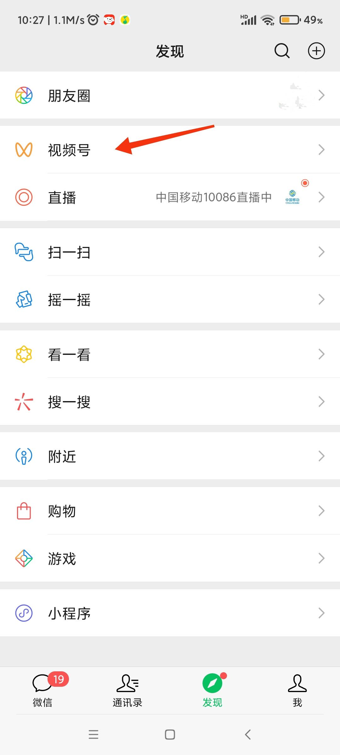 微信怎么看朋友點(diǎn)贊過(guò)的視頻號(hào)？