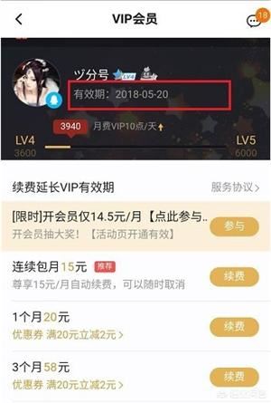 怎么查看騰訊視頻VIP賬號登錄記錄？